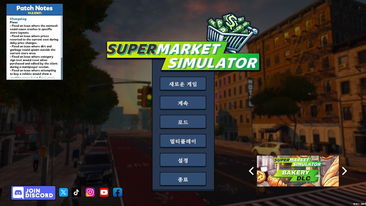 슈퍼마켓 시뮬레이터 (SUPERMARKET SIMULATOR) - 02 (NO MIC)
