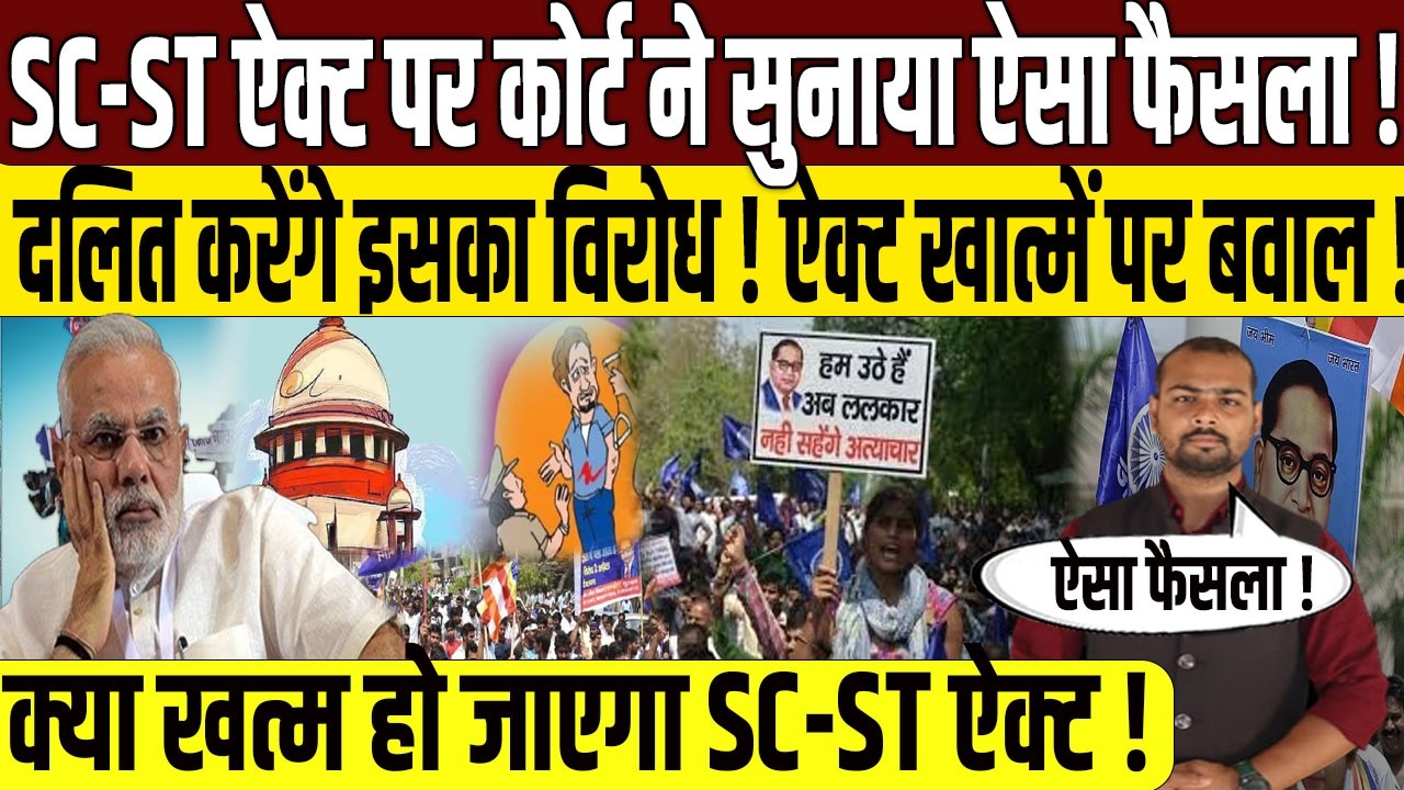 SC-ST Act पर कोर्ट का फैसला? | Supreme Court | DR BR Ambedkar | PM Modi | Bhim Army | Vishal Yadav |