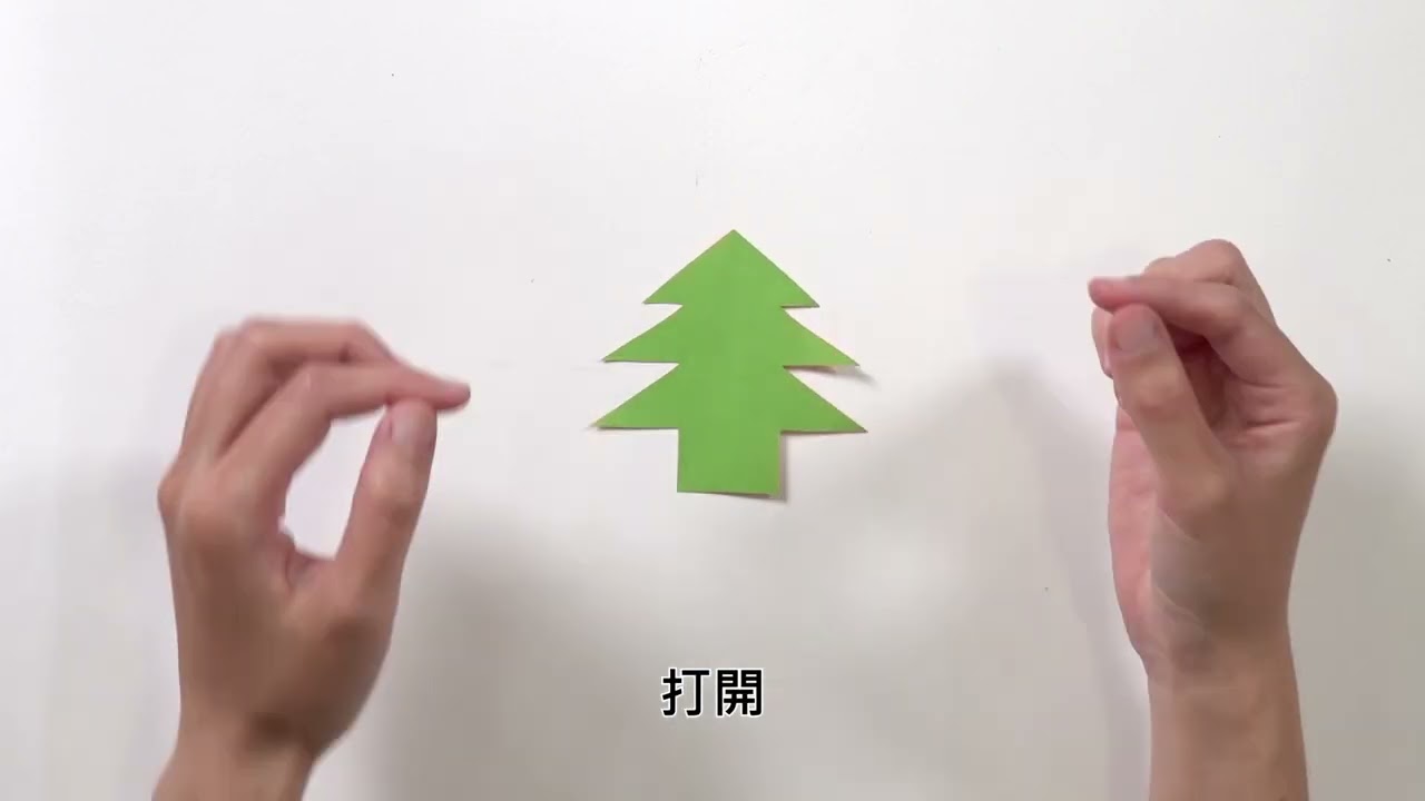 6 上 — 影片（示範）：剪出軸對稱圖形