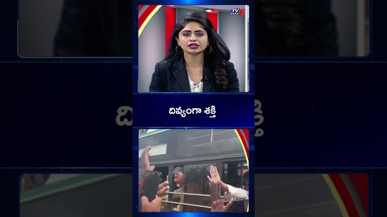 AP Govt Free Bus For Handicapped | Divyang Shakti Bus Scheme | CM Chandrababu | TV5 News