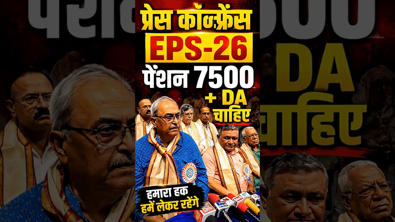 EPFO Breaking News | Commander Ashok Rawat on EPS-95 Minimum Pension ₹7500 + DA Increase