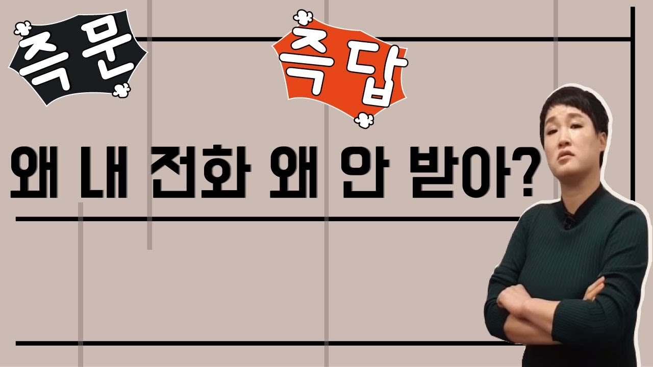 电话 자주 쓰는 표현   ㅣ즉문즉답 ㅣ중국어회화