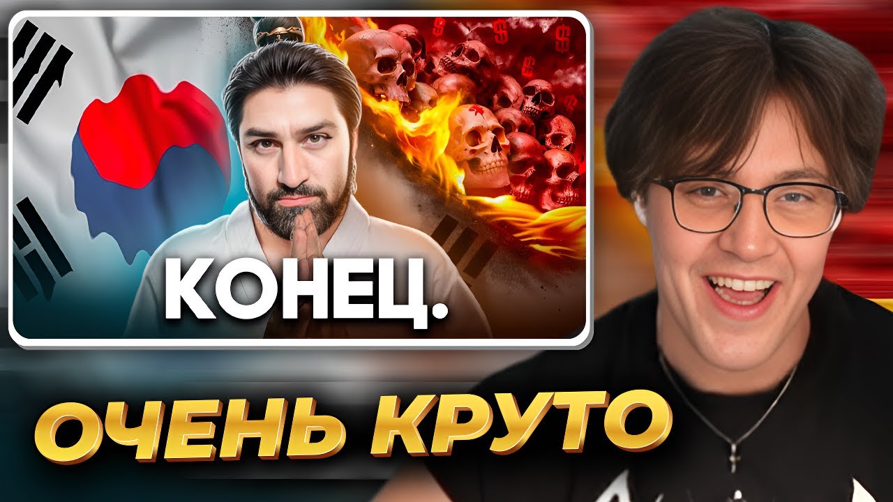 МАФАНЯ смотрит: Как Умирает Южная Корея
