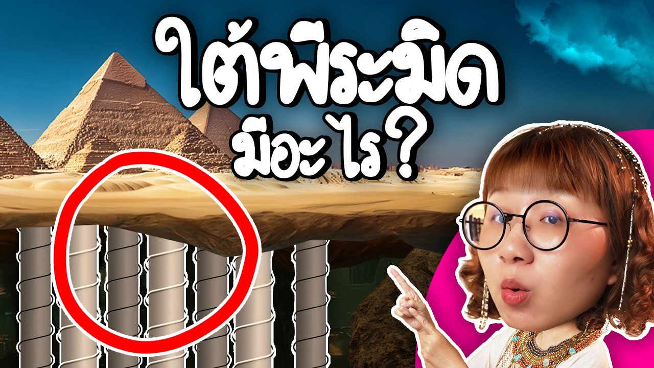 Что находится под пирамидой? | Point of View