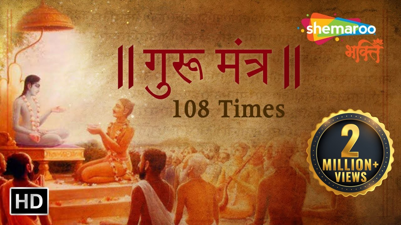 Gurur Brahma Gurur Vishnu | Guru Mantra 108 Times | Bhakti Songs | Shemaroo Bhakti