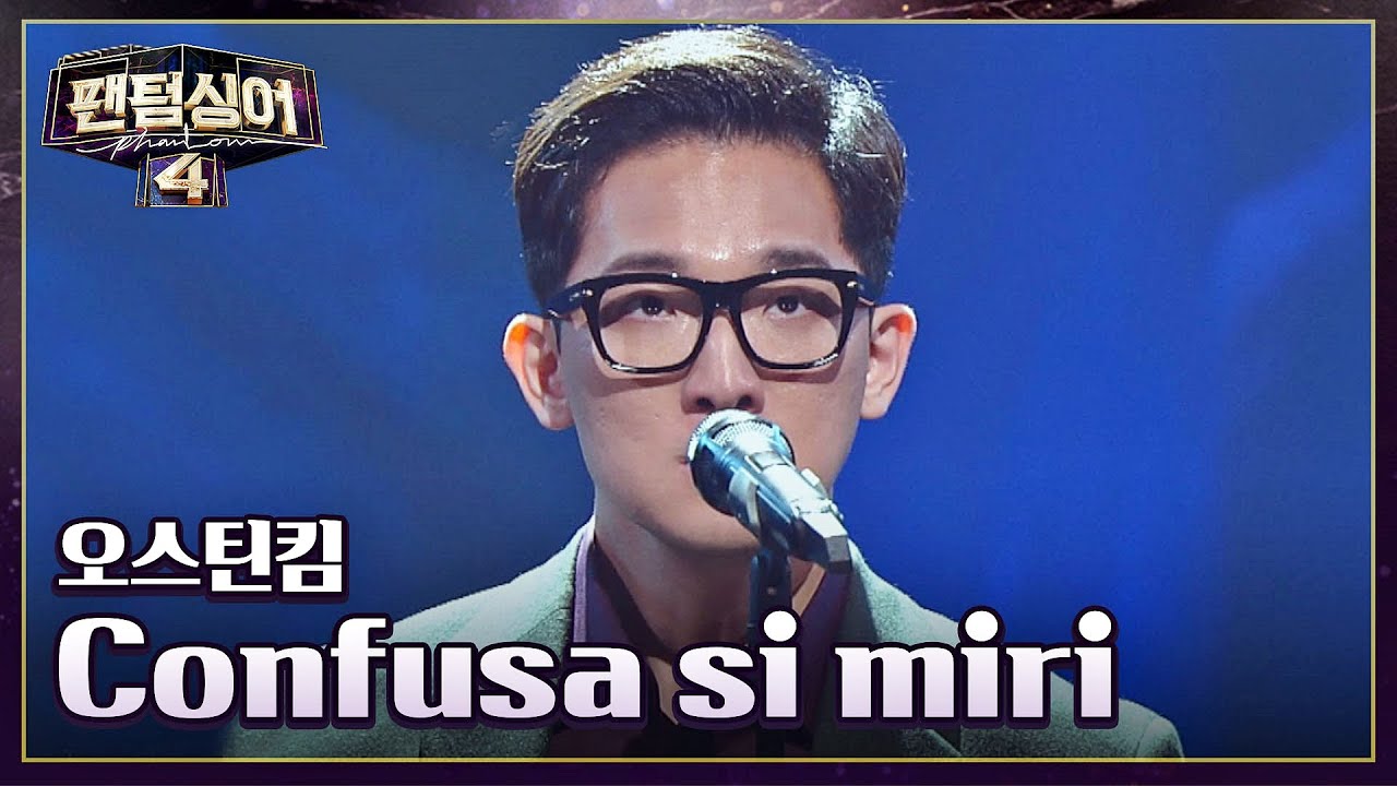 팬텀싱어 최초의 콘트랄토😲! 오스틴킴의 〈Confusa si miri〉♬ | 팬텀싱어4 1회 | JTBC 230310 방송