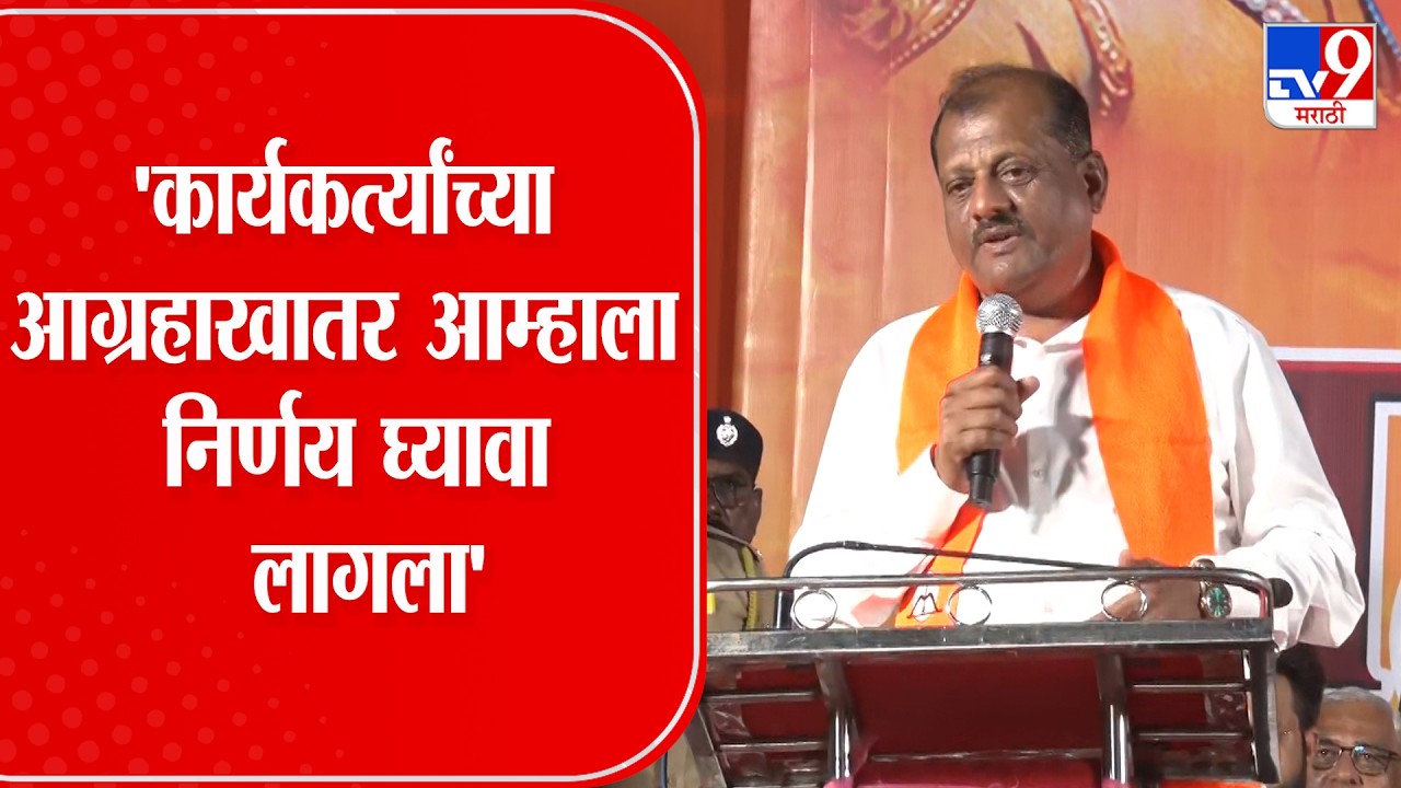 Parbhani | Sanjay Jadhav | 'कार्यकर्त्यांच्या आग्रहाखातर आम्हाला निर्णय घ्यावा लागला'