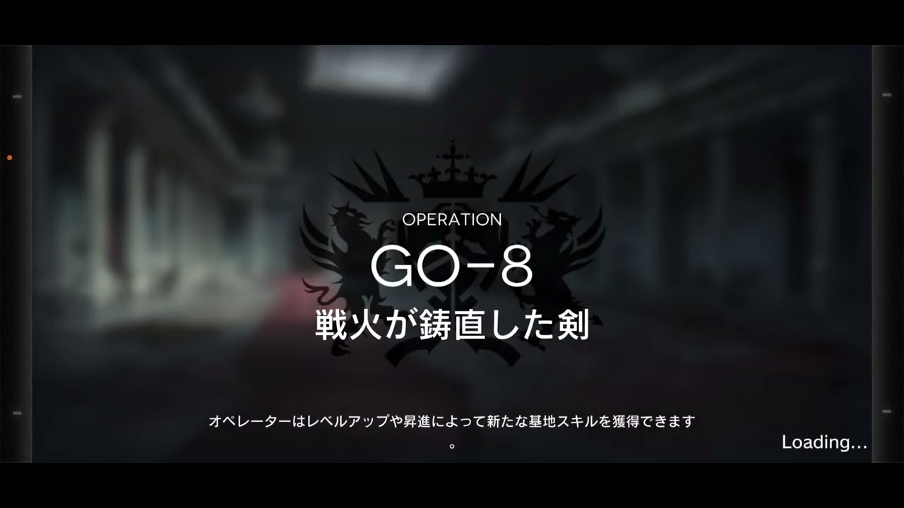 GO-7＋GO-8 星5オンリー 【アークナイツ】