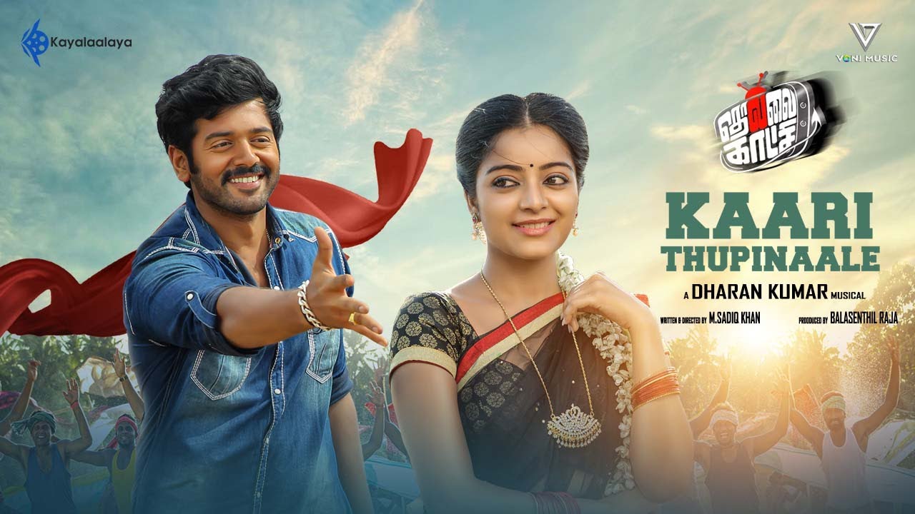 Kaari Thupinaale Lyric Video | Thollaikatchi | Ashwin Kakumanu | Janani Iyer | Dharan Kumar |