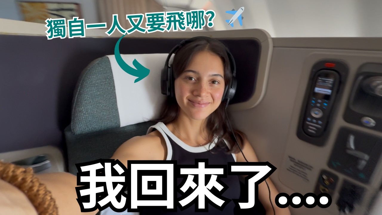 Я вернулся! Почти 5 месяцев без фильма? Лечу один бизнес-классом Cathay Pacific, Гонконг! Вот я и...