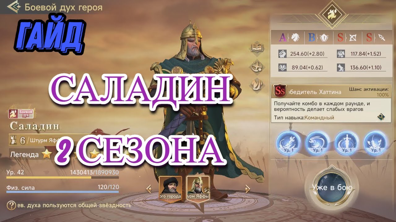 Гайд. Саладин 2 сезона. Era of Conquest