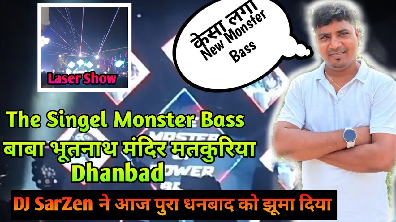 DJ SarZen ने आज पुरा धनबाद को झूमा दिया || Singel Monster Bass || DJ SarZen Road Show Bank More 