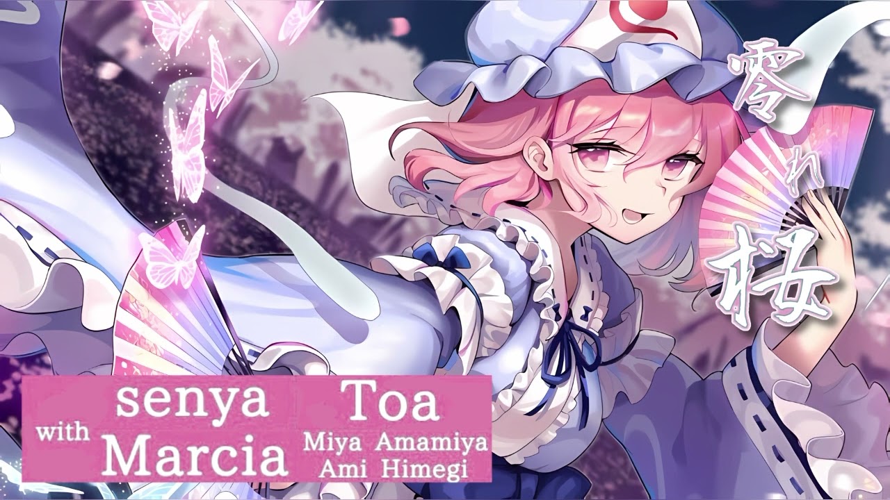 【東方vocal】零れ桜(with senya&Marcia&兎明&天宮みや)【Touhou Vocal】
