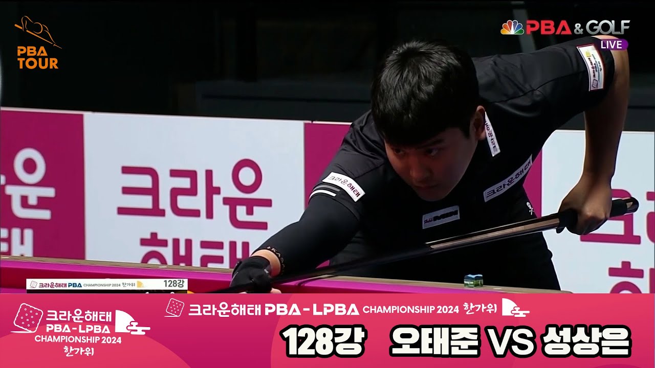 오태준vs성상은 128강 풀영상[2024 크라운해태 PBA 챔피언십]