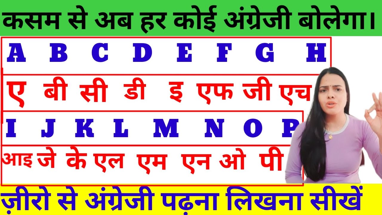 अंग्रेजी पढ़ना कैसे सीखे | English Padhna kaise sikhe | how to learn english l अंग्रेजी पढ़ना सीखे