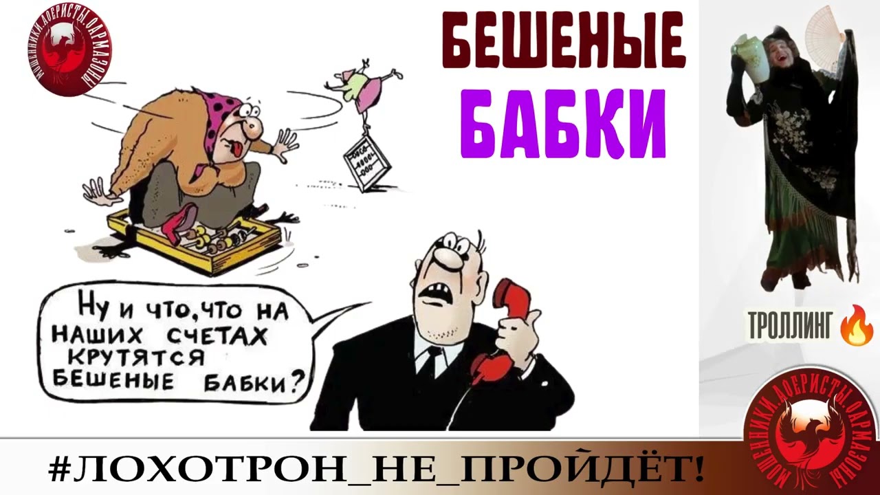 AntiFraud&mdash;Рамирес: Роза и бешеные бабки