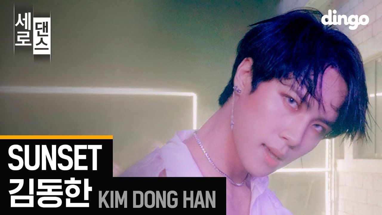 [세로댄스] 김동한 KIM DONG HAN - SUNSET (4K)