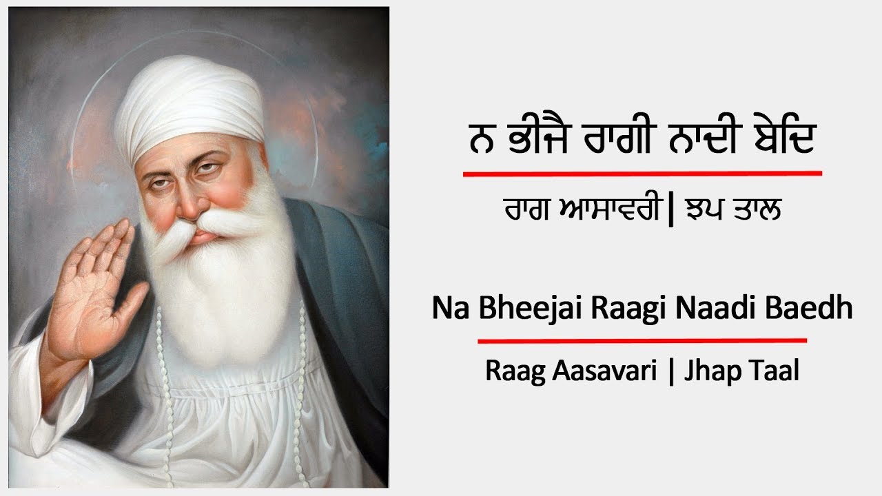 Gurbani Kirtan | Na Bheejai Raagi Naadi Baedh | Raag Ratnavali | The Music Diaries | S2E4