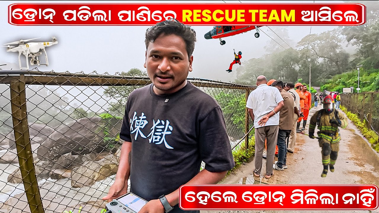 ଦେଢ ଲକ୍ଷ ଟଙ୍କା ପାଣିରେ ଗଲା || DRONE CRASH IN WATERFALL || Drone rescue operation #mutraveller 