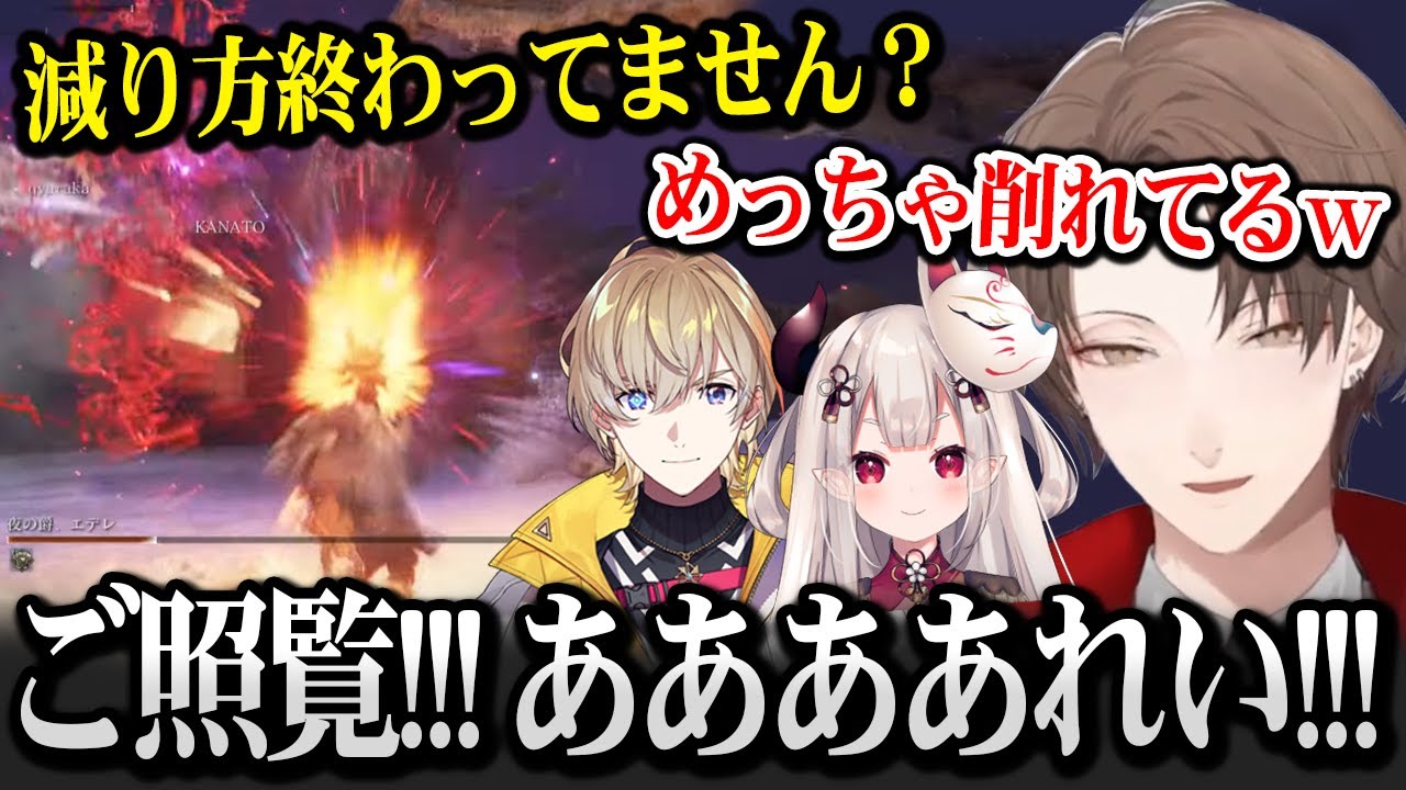 【ELDEN RING NIGHTREIGN】超強い武器を手に入れ、苦戦していた強化エデレを余裕で葬る加賀美社長、奈羅花、風楽【にじさんじ】