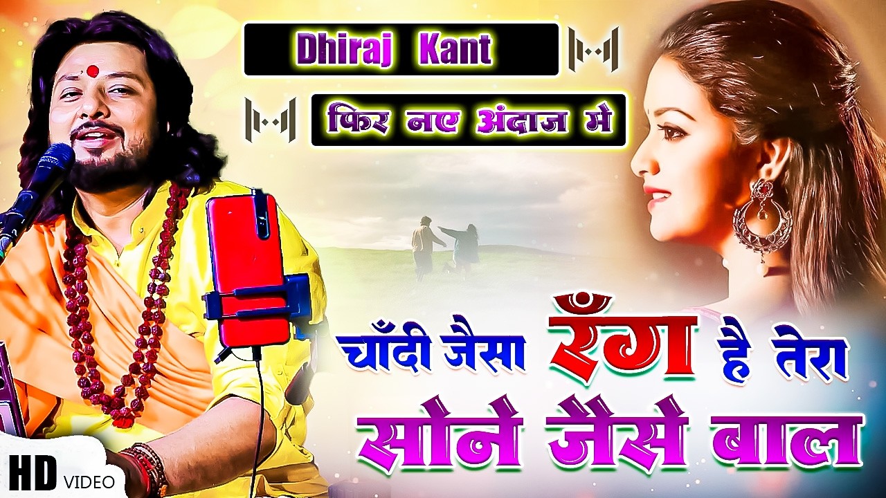 चांदी जैसा रंग है तेरा || Chandi Jaisa Rang Hai Tera Dhiraj Kant ghazal live stage show