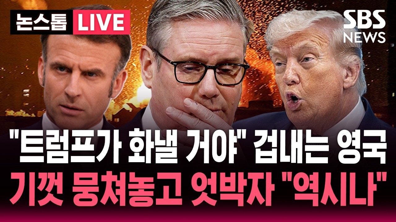 [🔴속보] '호르무즈 국제 연합' 강경한 프랑스 