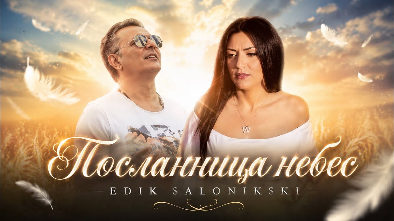Посланница небес - Edik Salonikski 【Official Video】