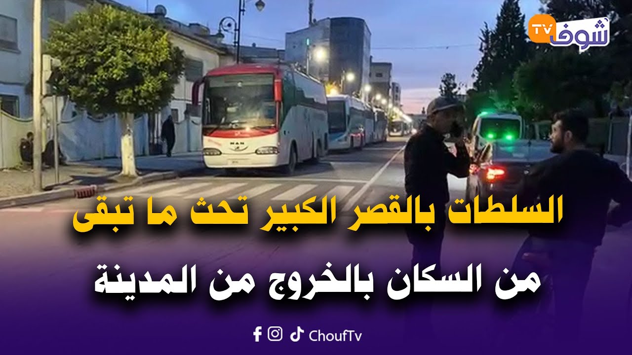 السلطات المحلية تجوب أحياء المدينة وتحث ما تبقى من السكان بالخروج من المدينة نحو مراكز الإيواء