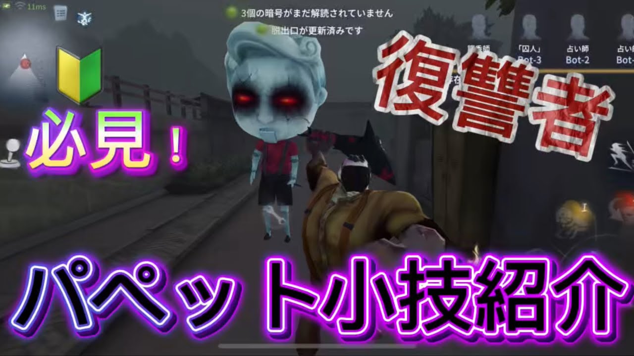第五人格　復讐者(レオ) パペット小技紹介　簡単なやり方説明も！