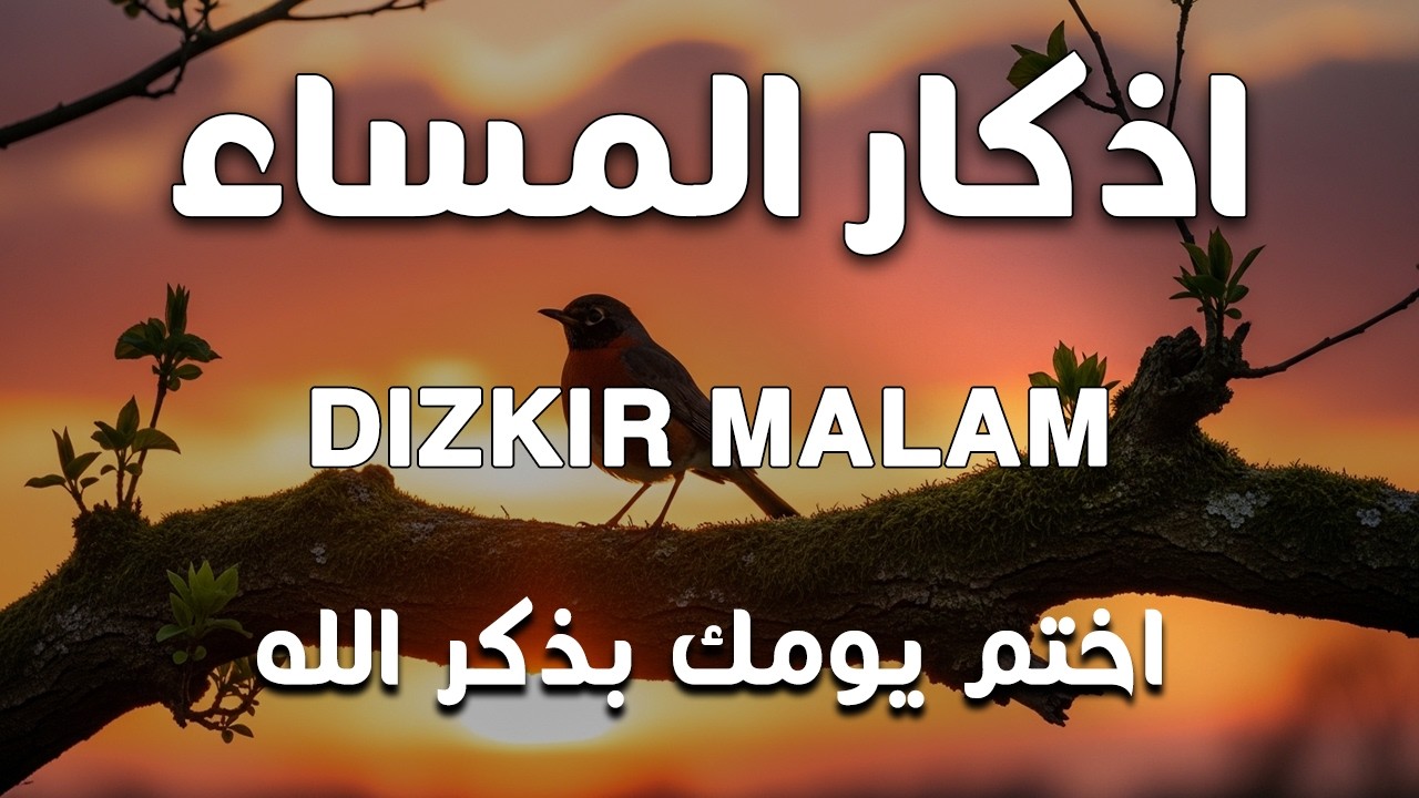 اذكار المساء راحه نفسيه بصوت يريح قلبك 💚 حصن نفسك وبيتك من الشيطان - azkar evening | By Alaa Aqel