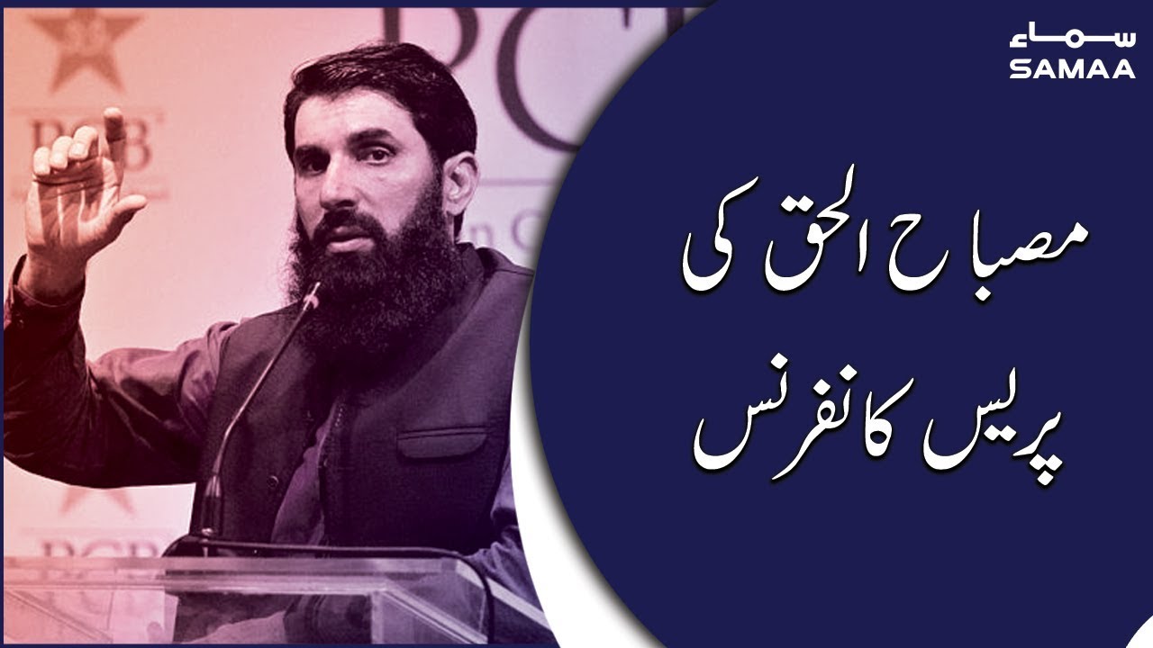 Misbah-ul-Haq Press Conference | SAMAA TV | 01 February 2020