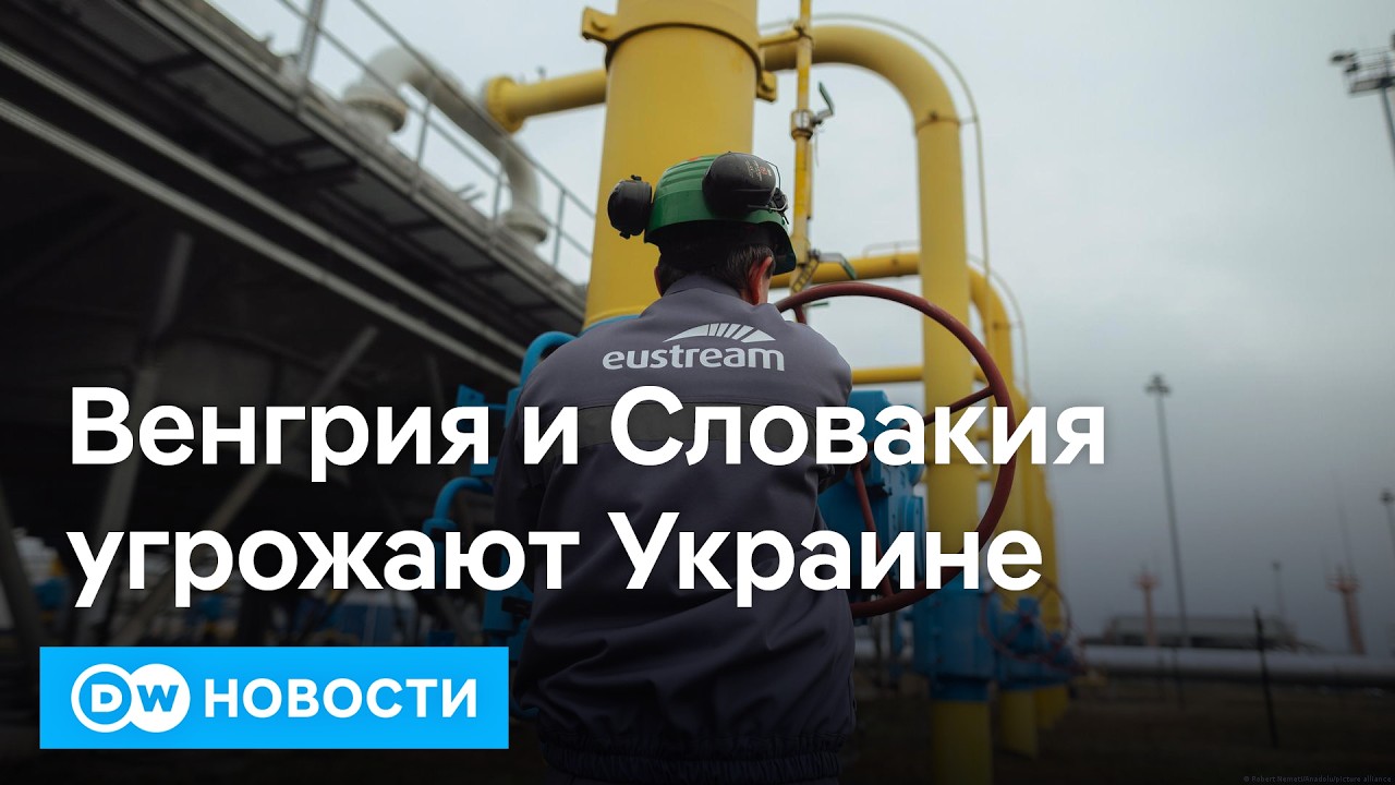 🔴Венгрия и Словакия требуют возобновить поставки нефти из России. Иностранцы покидают Иран.
