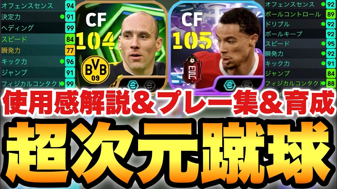 【グロ注意】実は超進化ヤンコレル&エキティケ使用感解説,プレー集,育成!!フェノミナルが1番合う選手【eFootballアプリ2026/イーフト】