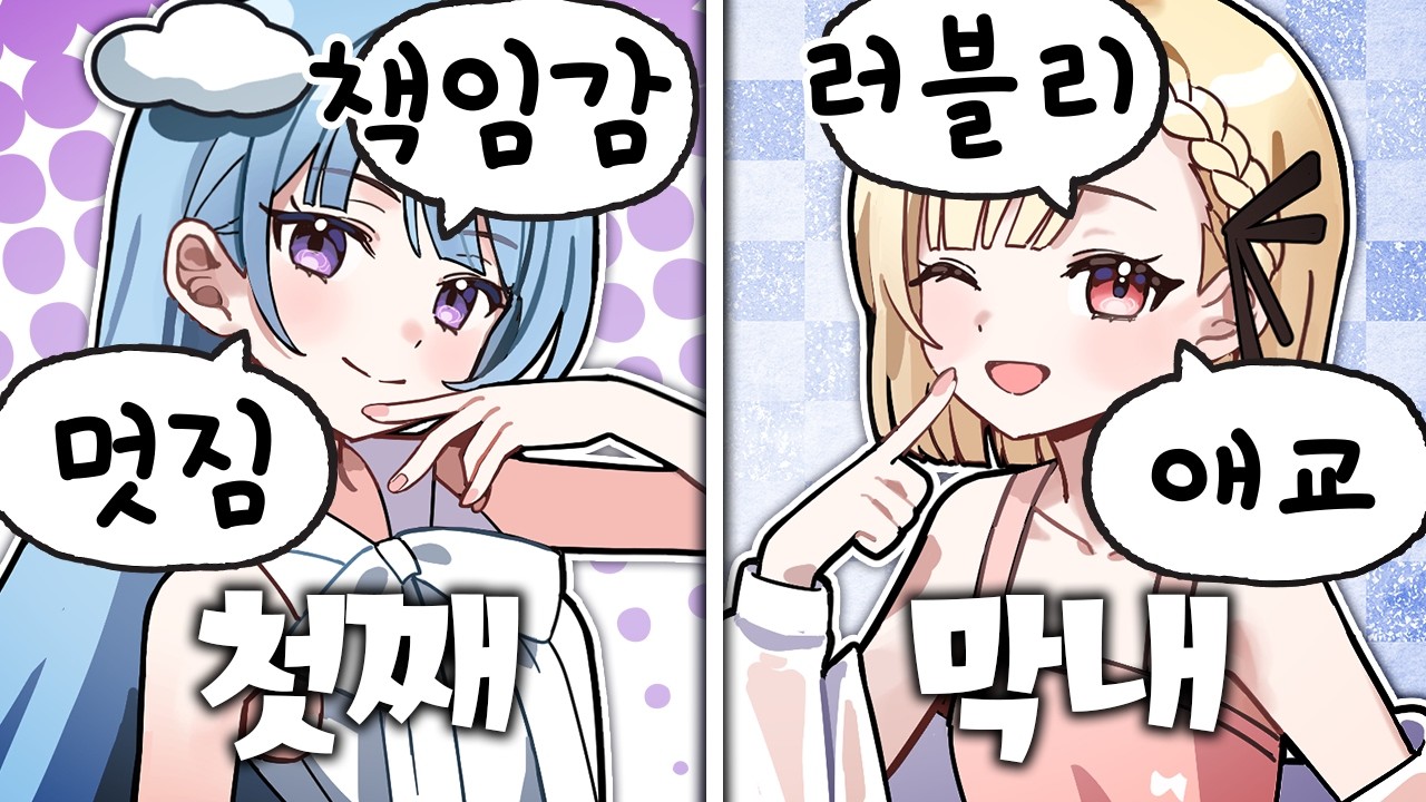 첫째 둘째 막내 차이 !?