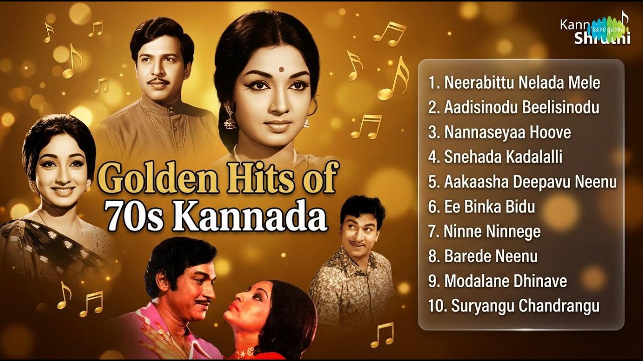 70ರ ದಶಕದ ಮರೆಯಲಾಗದ ಮಧುರ ಗೀತೆಗಳು | S.P. Balasubrahmanyam Songs | Neerabittu Nelada Mele