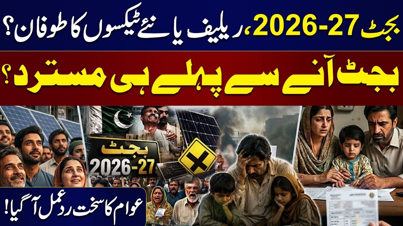 Budget 2026&ndash;27 Alert | Massive Price Hike Coming in Inflation, Power & Fuel Bills | Public Angry!
