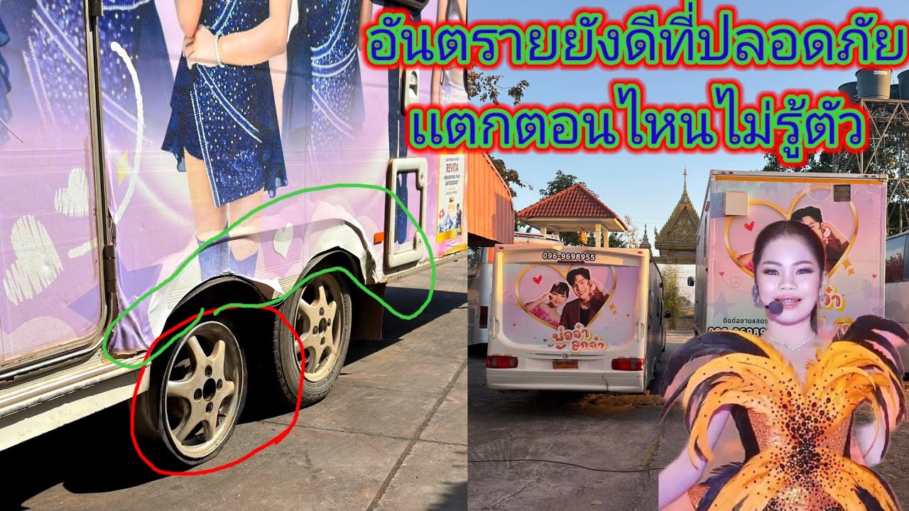 เกิดอะไร​ขึ้น​กับรถบ้านอ๊ะ​อาย​สติ๊กเกอร์​หลุด, ยางเเตกเเบบไม่รู้ตัว.ep:2496