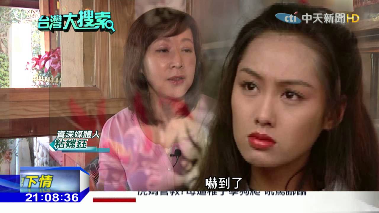 2016.01.02台灣大搜索／「喜劇之王周星馳」遭爆「和朱茵三年地下情」