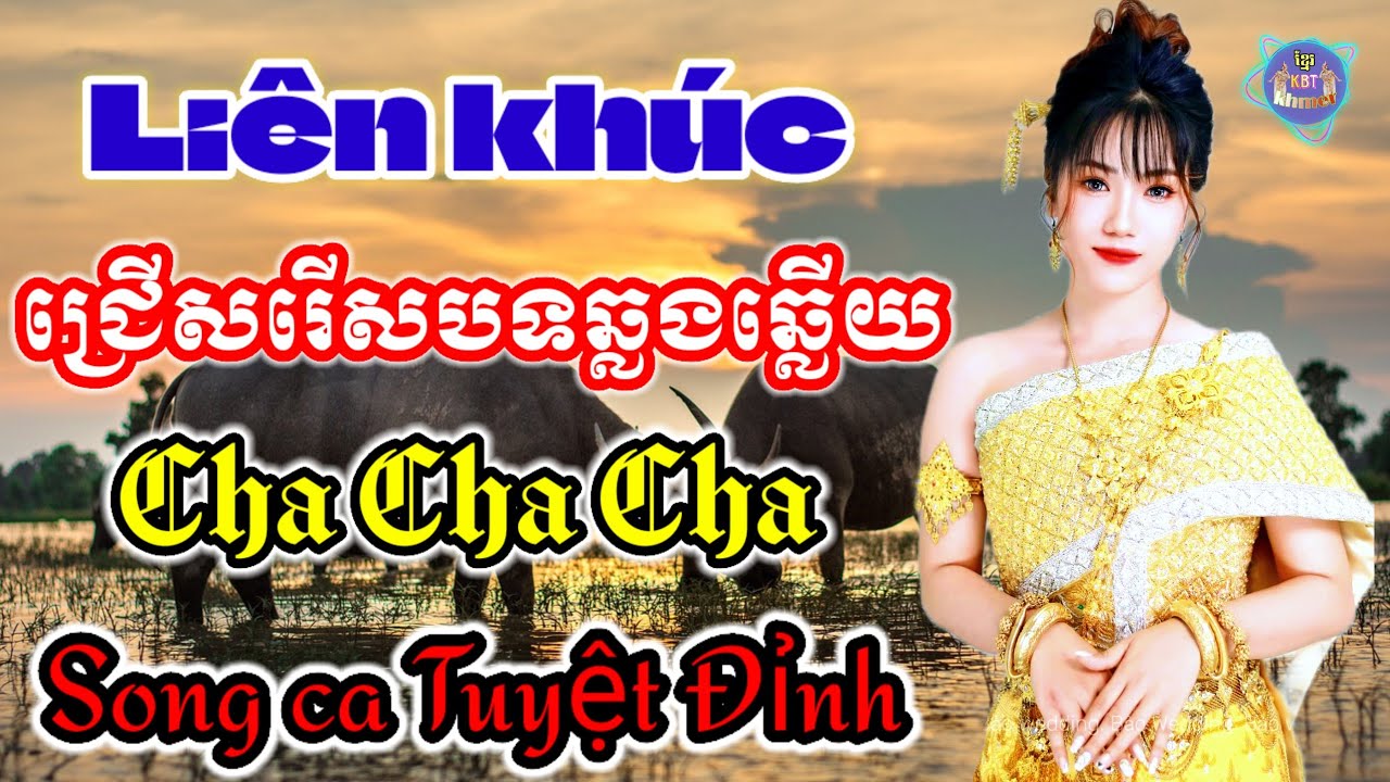 ជ្រើសរើសបទចម្រៀង 2023 | Nhạc khmer Campuchia Cha Cha Cha | Nhạc khmer chọn lọc Hay Nhất | Song ca