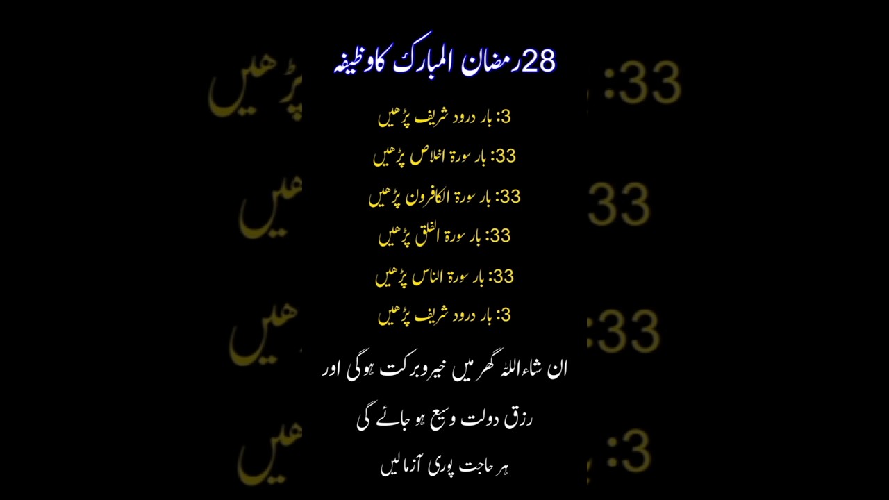 28 Ramzan ul Mubarak Ka Wazifa | Dolat Rizq Ka Wazifa #shorts #wazifa #ramadan #yutubeshorts