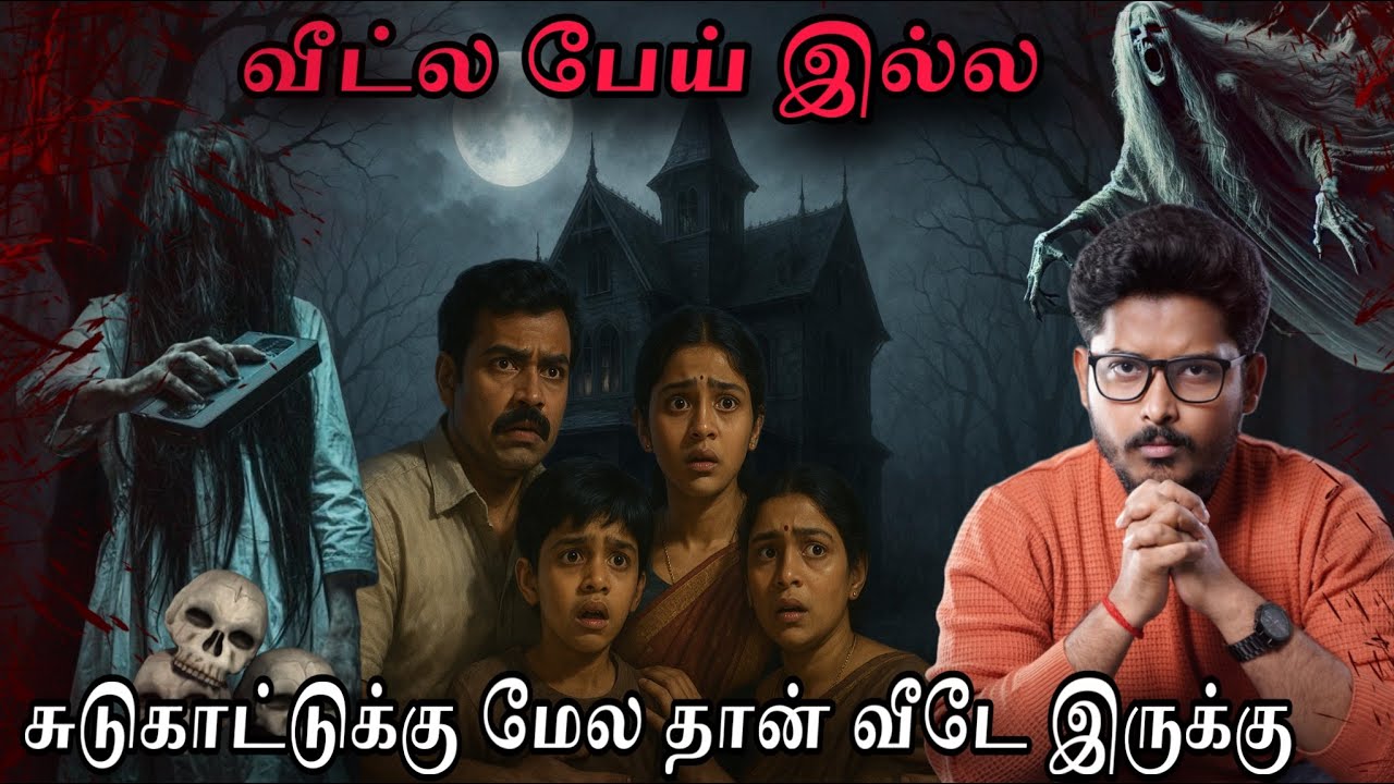 காஞ்சிபுரம் சுடுகாட்டு வில்லா 💀 தெரியாமல் வீடு வாங்கிய குடும்பம் 😱| Devil's Kitchen | MR Prabhakaran