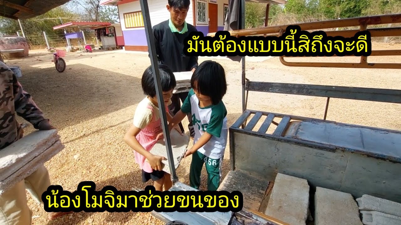 มันต้องแบบนี้สิถึงจะดีเด็กๆมาช่วยขนของขึ้นรถ#จิตอาสา 