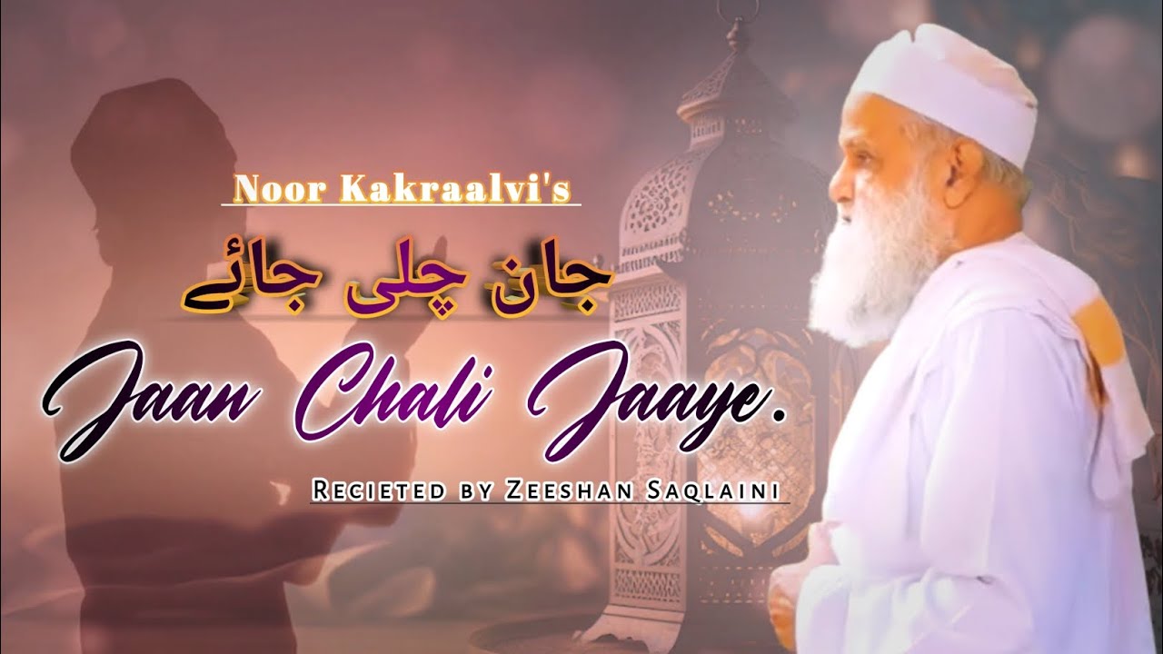 Jaan Chali Jaaye | Urs-e-Sharafati 2023 | Zeeshan Saqlaini |  #ursesharafati #saqlainmiyan #sufism