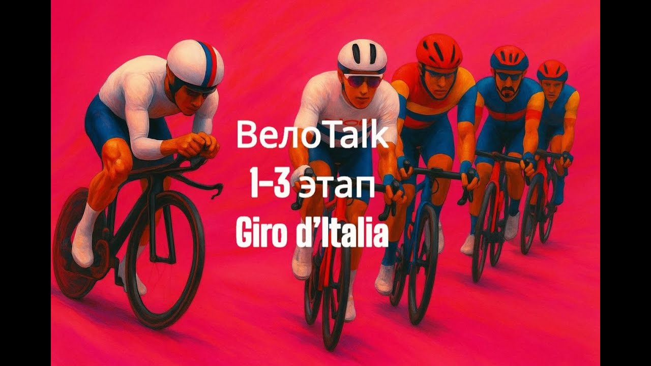 ВелоTalk| Lidl - Trek крушат пелотон, Tarling в 21 – как ветеран, Pedersen в розовом