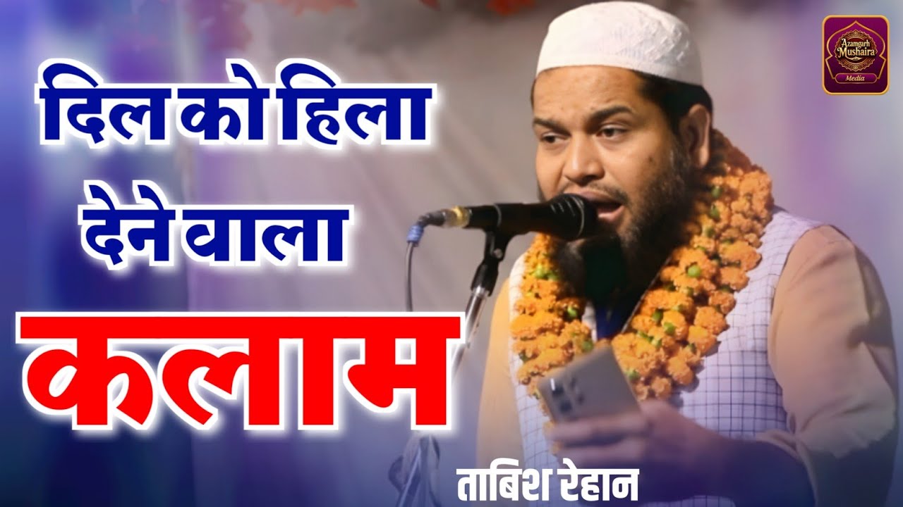 Tabish Rehan | Zabardast Kalam Letest Kalam | Beutiful Voice | Azamgarh Mushaira Media 