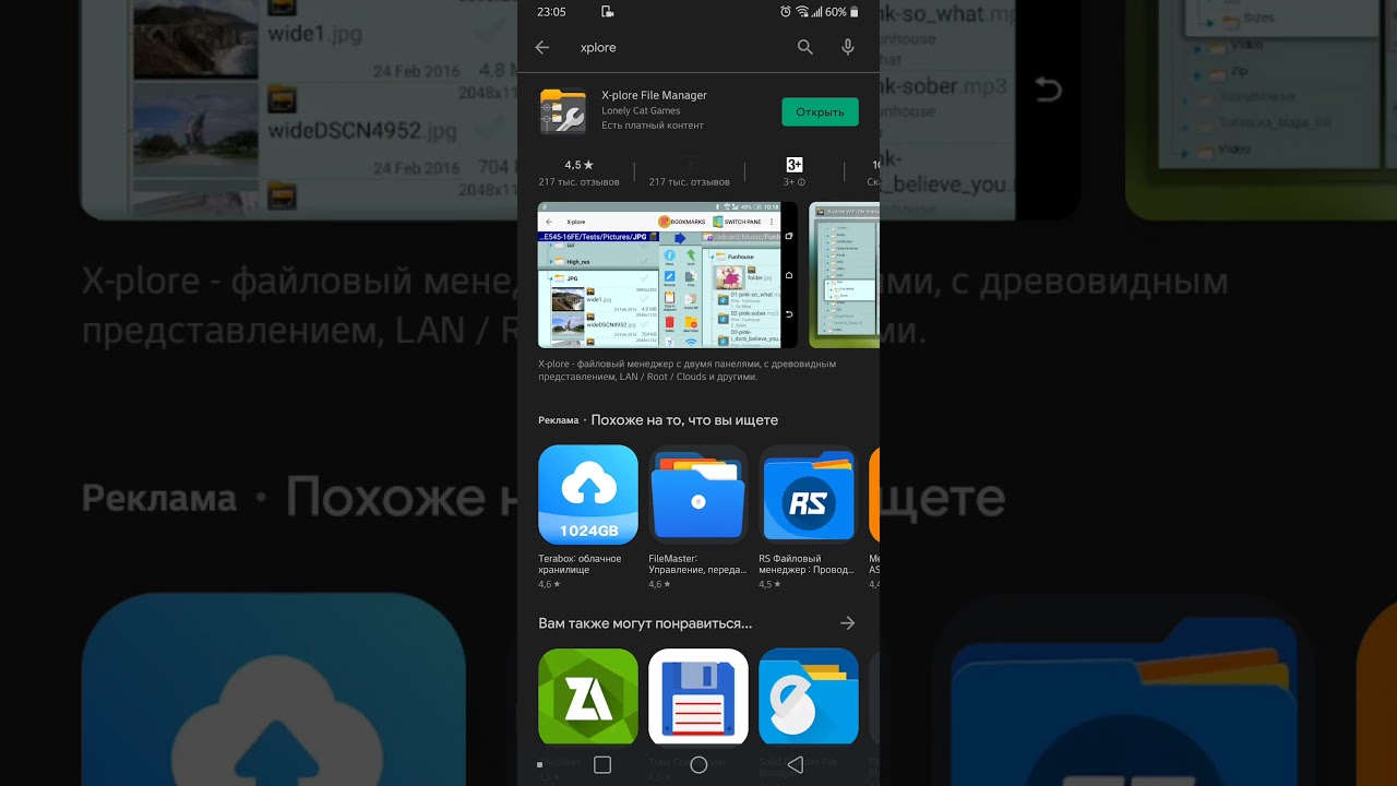 передать файлыпо wi fi между андроид, через x-plore приложение