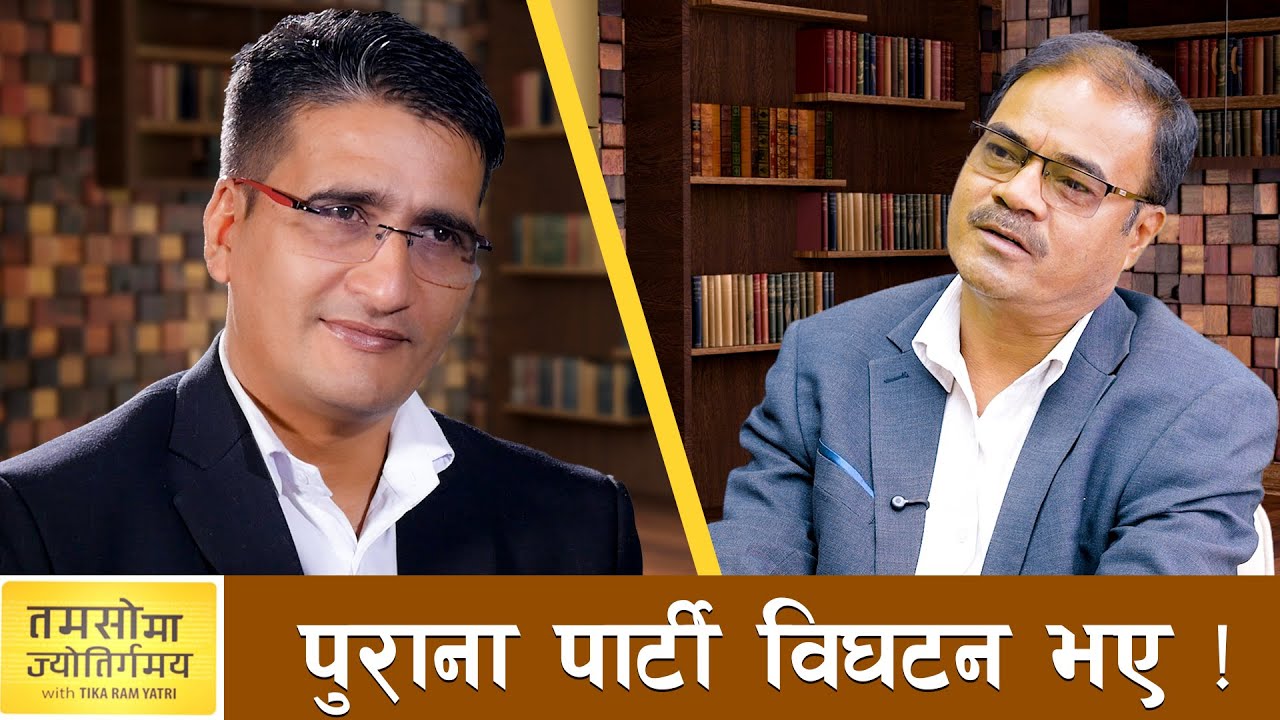 `यो सरकारको खुट्टा त छ तर टाउको देखिदैन&acute;- Aahuti  || Tikaram Yatri | Tamasoma Jyotirgamaya