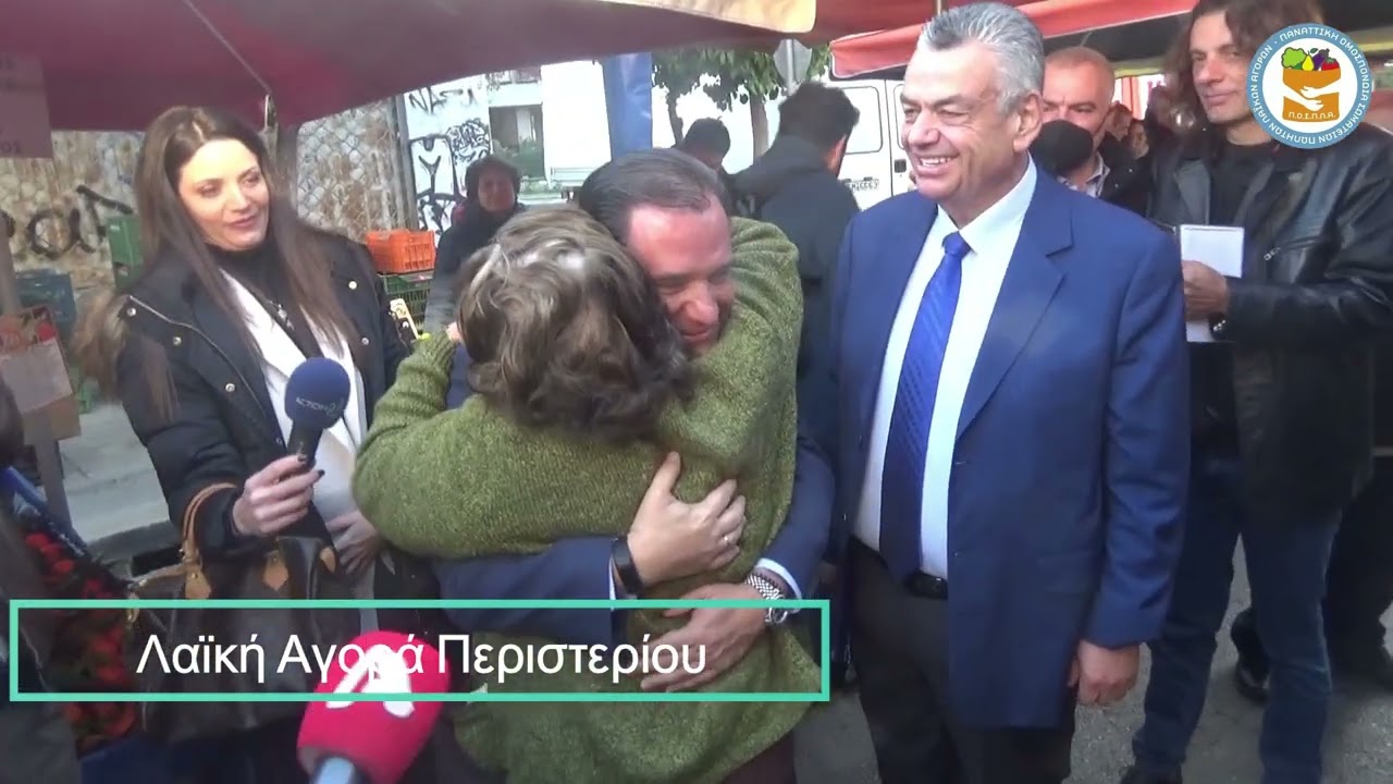 Ο Άδωνις Γεωργιάδης στη λαϊκή αγορά του Περιστερίου