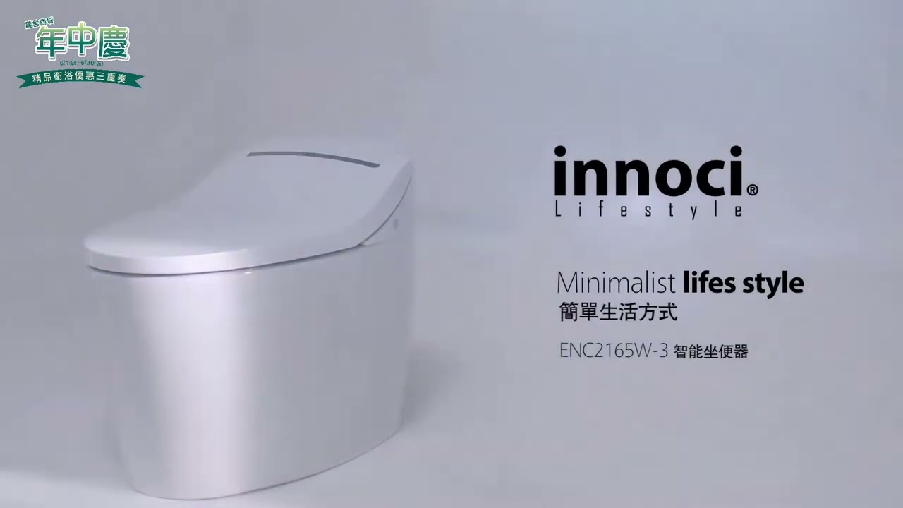 德國innoci智慧型電腦馬桶 - 麗舍生活