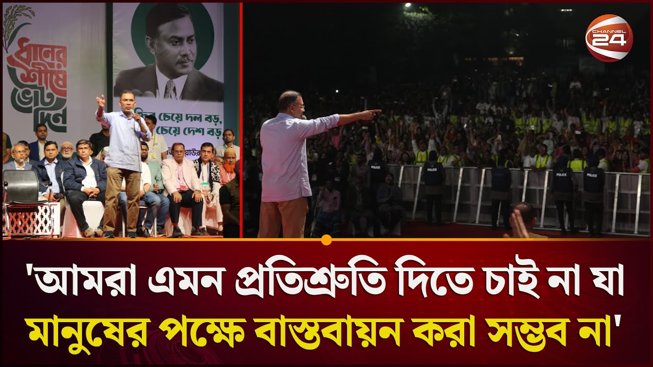 বিএনপিই একমাত্র দল যারা মানুষের ভাগ্য পরিবর্তনে অনেক পরিকল্পনা নিয়েছে: তারেক রহমান | Channel 24
